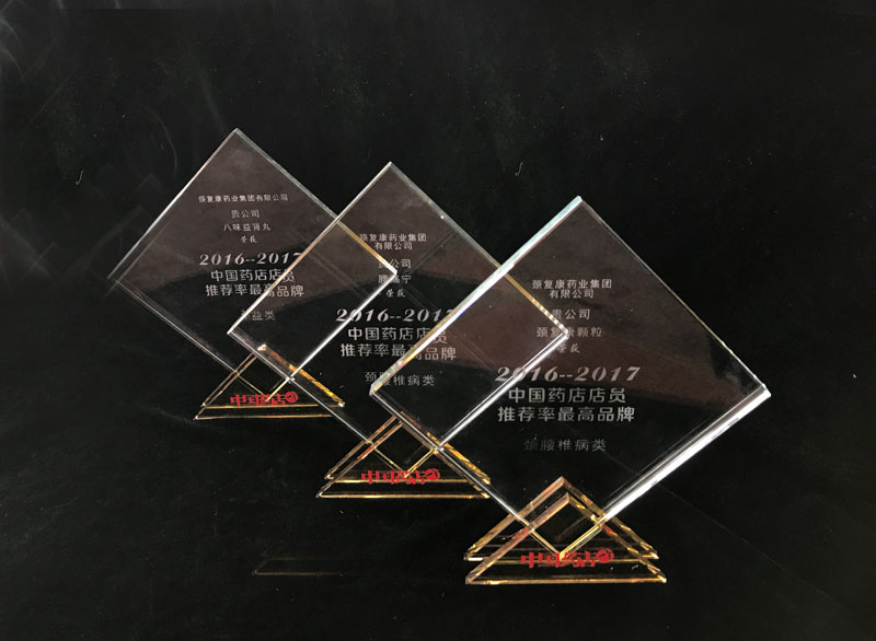 頸復康顆粒、腰痛寧膠囊、八味益腎丸榮獲“中國藥店店員推薦率最高品牌”獎