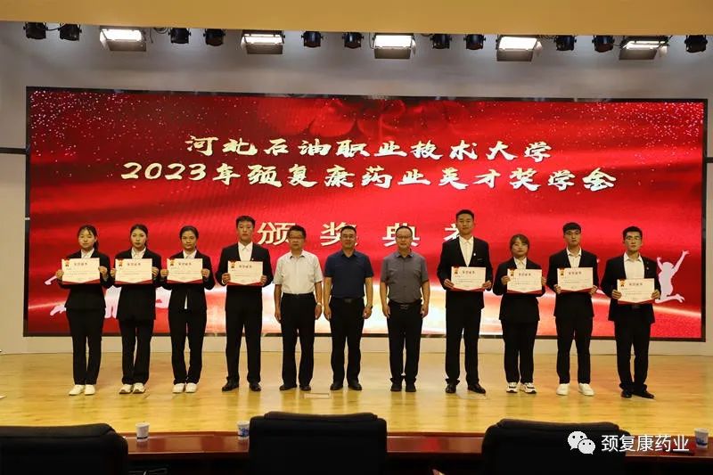2022年“頸復(fù)康藥業(yè)英才獎學(xué)金”頒獎儀式在河北石油職業(yè)技術(shù)大學(xué)、承德護理職業(yè)學(xué)院、承德醫(yī)學(xué)院隆重舉行